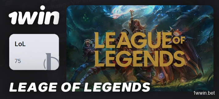 Betting on the League of Legends on the 1Win betting site
